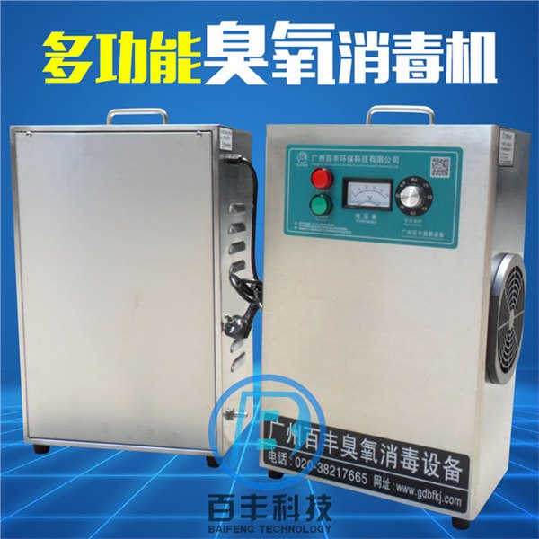 包邮  供应  小型臭氧消毒机