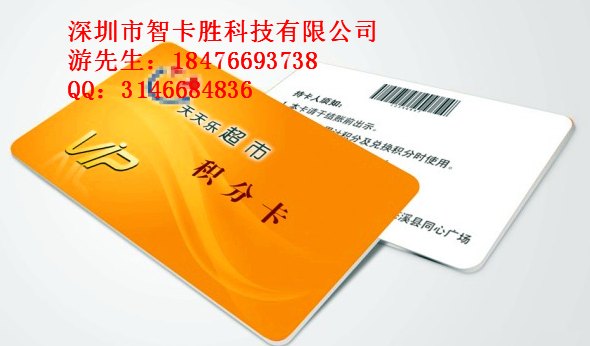 超市会员卡做什么类型好 超市条码卡制作厂家 超市磁条储值卡生产工厂