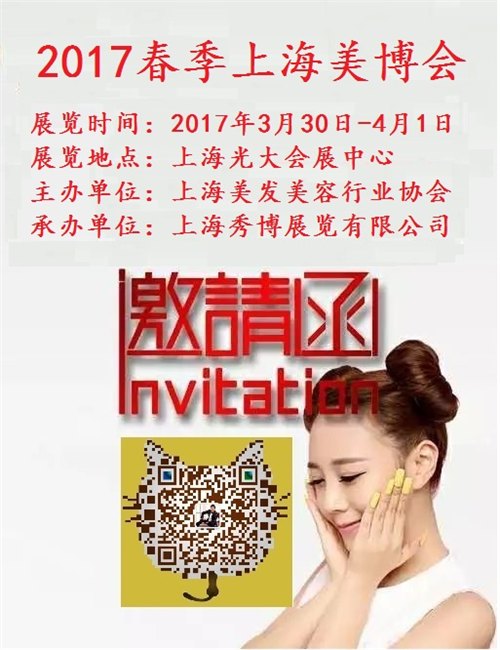 2017上海国际美容展
