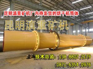 云南昆明滇重厂现货直销高白度石膏除硫干燥脱水机也叫石膏烘干机