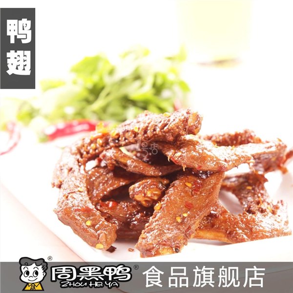 周黑鸭技术培训加盟总部及加盟费