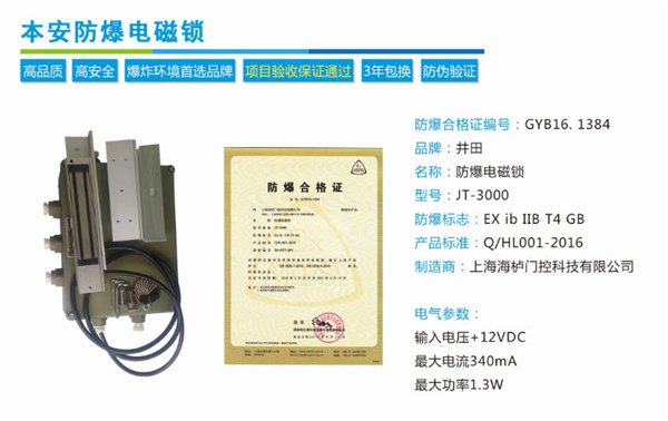 陇南上海防爆电磁锁公司推荐上海JT-3000防爆电磁锁