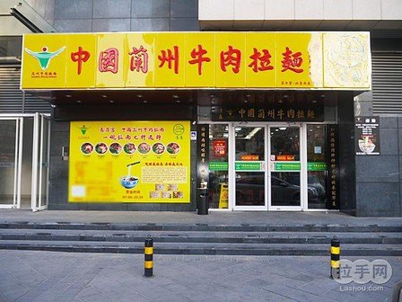 北京东方宫兰州牛肉拉面总部，中国兰州牛肉拉面加盟官网