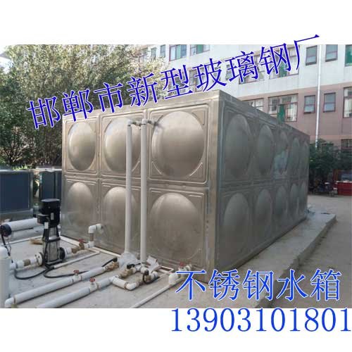 邯郸不锈钢水箱-邯郸不锈钢水箱厂家-新型不锈钢水箱批发