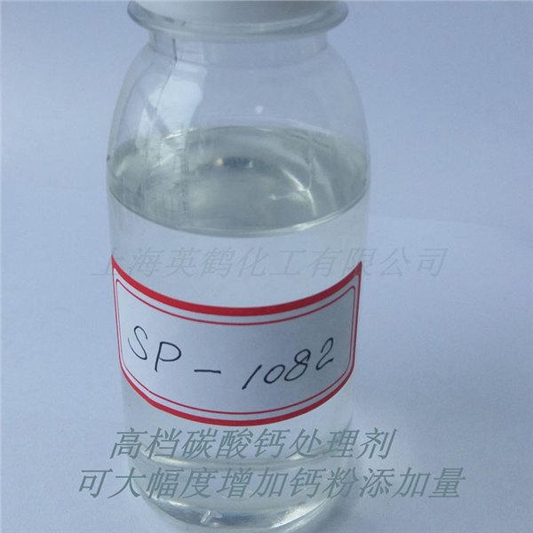 英鹤化工推荐人造石用碳酸钙助磨改性剂SP-1082