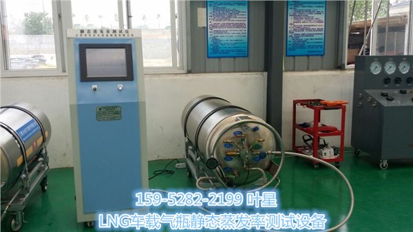 公交车lng气瓶静态蒸发率测试设备无线传输功能