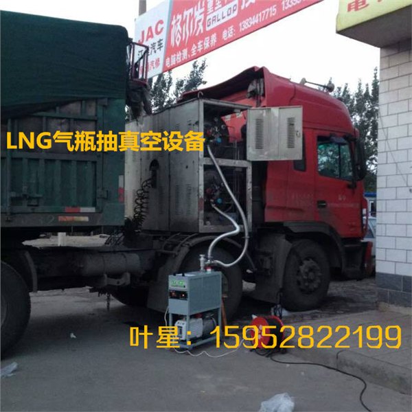 lng气瓶抽真空设备 lng槽车抽真空设备