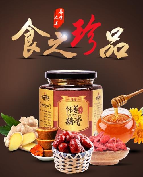 冬季养生的小帮手博姜姜糖膏