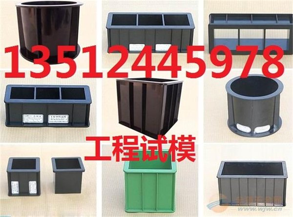 混凝土工程试模