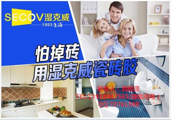 瓷砖粘接剂瓷砖胶施工