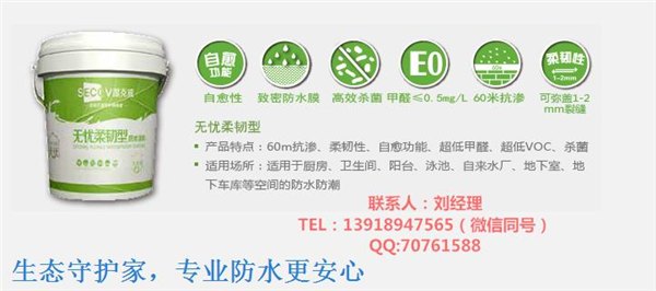 开来湿克威防水涂料厂家