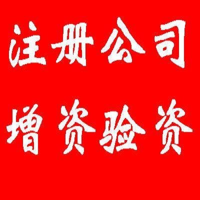 永康公司注册咨询