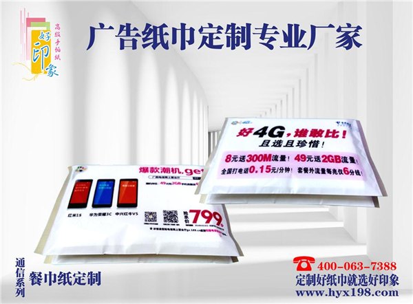 贵港餐巾纸定制 选择专业纸巾定制厂家 好印象纸品