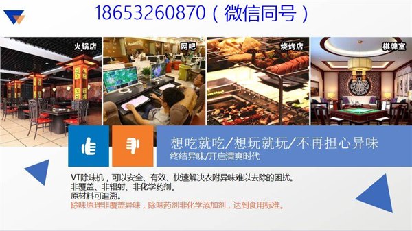 火锅店去味,光触媒,VT去味机山东青岛总代理