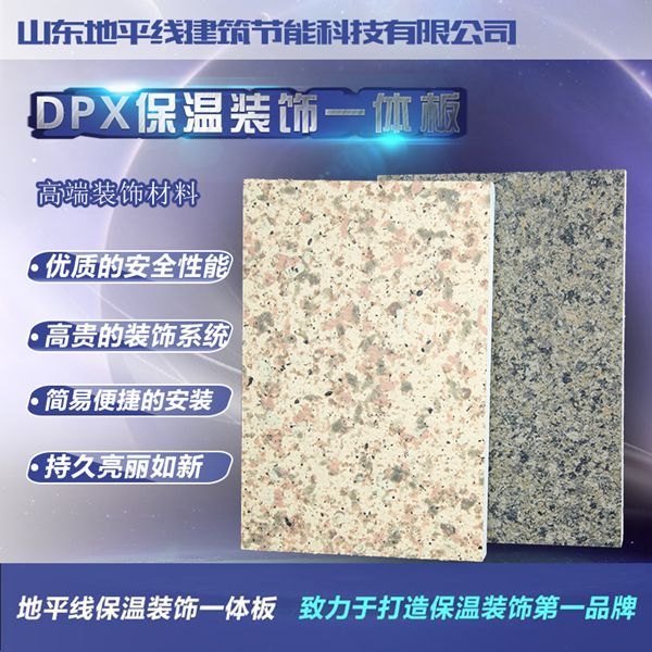 酚醛保温装饰一体板精品推荐