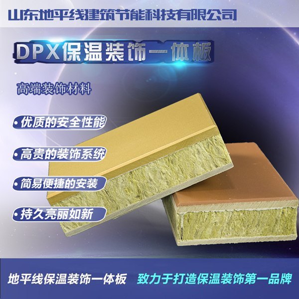 保温复合一体板新型材料