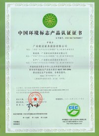 建材十环认证