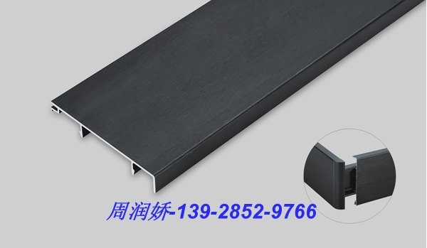 深圳铝合金踢脚线|黑色拉丝踢脚线