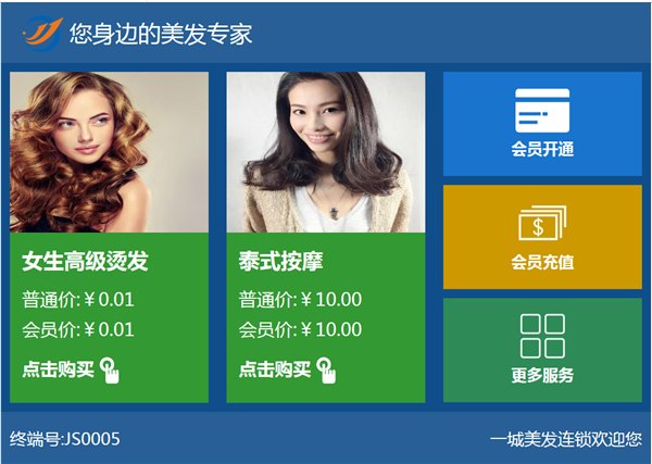 理发店售票机