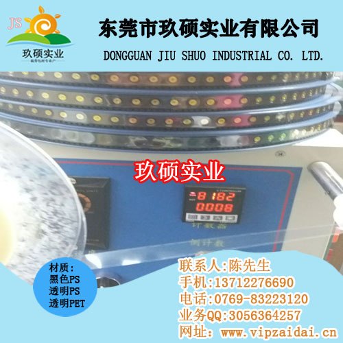 连接器载带|接插件载带|变压器载带