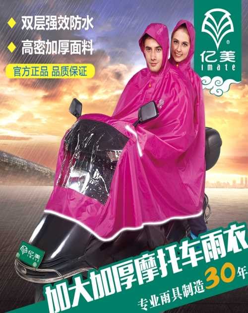 佛山摩托车雨衣厂家/广东摩托车雨衣厂家