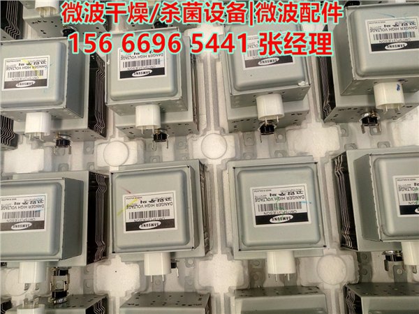 微波发生器厂家,微波磁控管厂家
