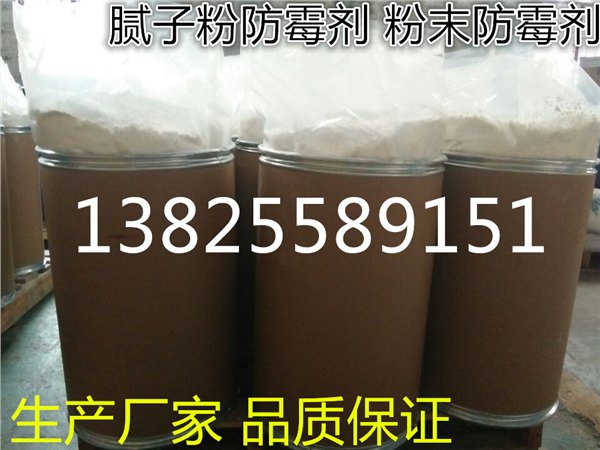 供应腻子粉防霉剂 