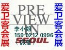 2017年韩国纺织面料辅料展，韩国服装展总代理 