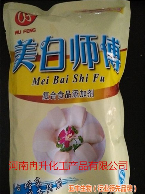 五丰牌美白师傅 生产厂家