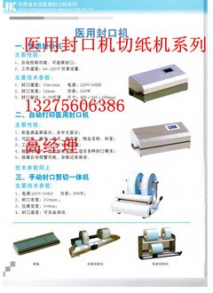 消毒供应室自动型封口机数字显示