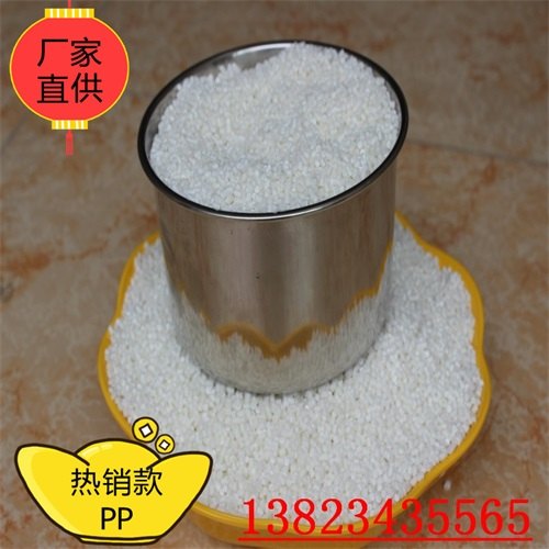 PP塑胶原料粒子价批发厂家云南专用PP塑胶原料粒子