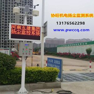 浙江工地扬尘监测系统制造公司