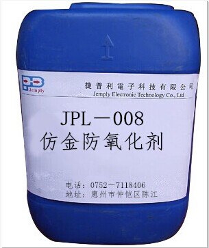 防止仿金变色氧化剂