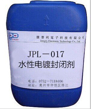 电镀通用封闭剂