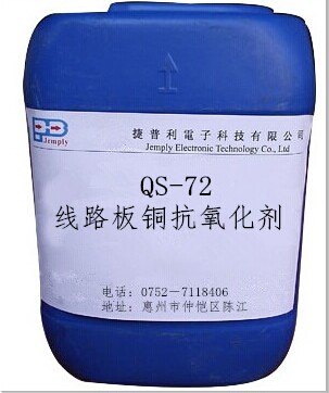 线路板抗氧化剂