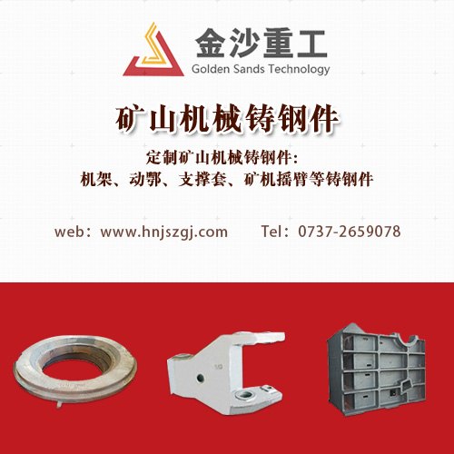 广东定制大型铸钢件价格，金沙重工信誉至上
