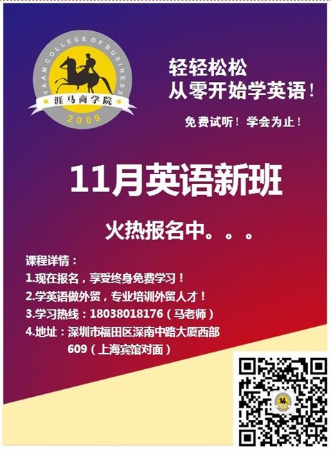 涯马外贸培训|学英语丶外贸英语批发|学英语丶外贸英语价格