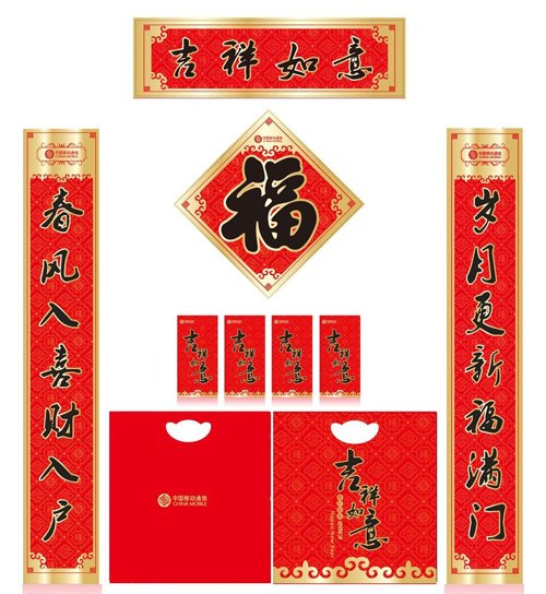 红包对联大礼包/广告福字春联大礼包定制/成都广告对联套装定做