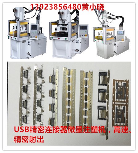 供应德润10T小型精密立式注塑机,德润微型注塑机
