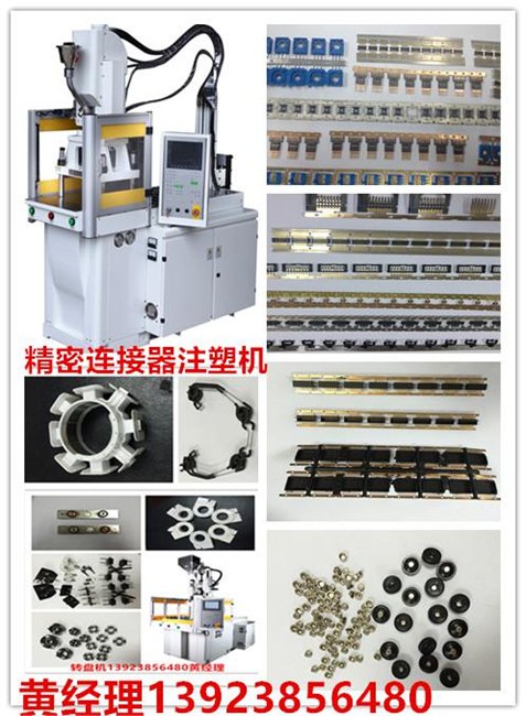 国内10T最小型节能注塑机，德润机械精密连接器波对波成型
