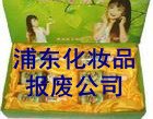 过期到期化妆品面膜当场焚烧，环卫所无害化销毁焚烧，过期化妆品哪里销毁