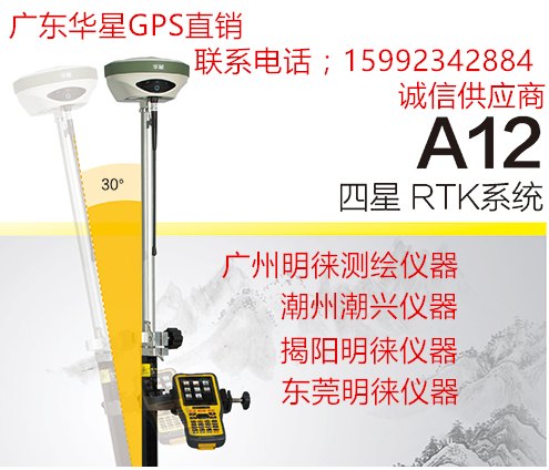 惠州中海达GPS，河源A12华星RTK，GPS