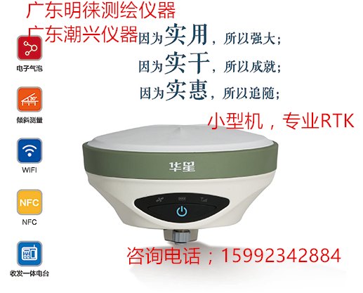 潮州，饶平华星GPS，RTK