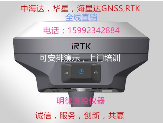 佛山中海达华星RTK，江门GPS系统iRTK2总代理