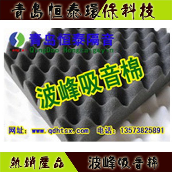 恒泰环保金字塔吸音棉