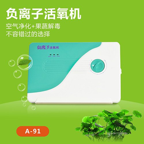 臭氧负离子系列A-91负离子多功能活氧机斯特亨品牌