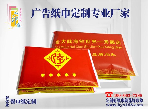 南宁餐巾纸厂家 首选纯木浆制造广告纸巾 好印象纸品
