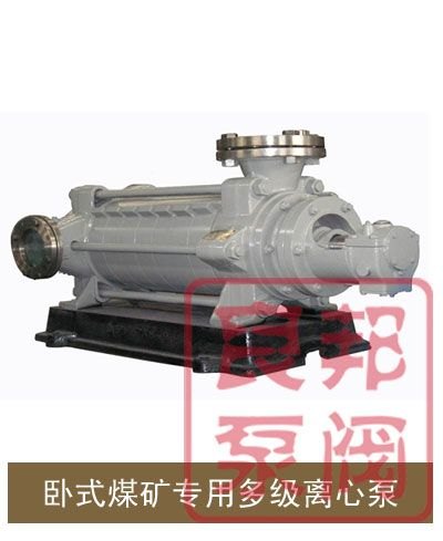 卧式煤矿专用多级离心泵