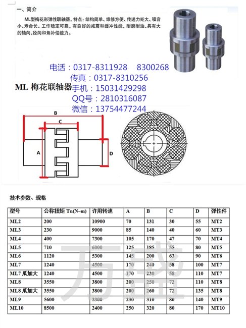 ML梅花形梅花联轴器尺寸规格价格表