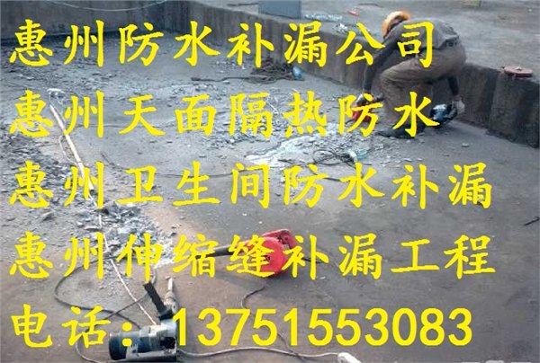 惠州卫生间渗水漏水怎么办？找建美防水补漏专家帮您忙